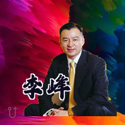 李峰